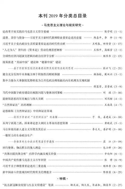 本刊2019年分类总目录