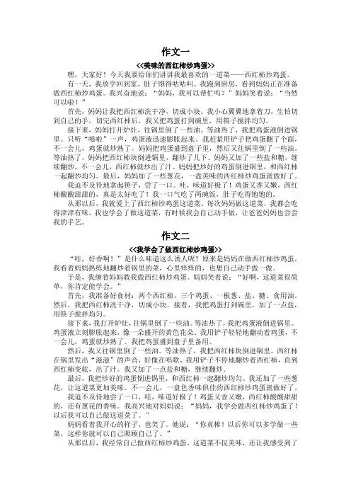 西红柿炒鸡蛋作文400字三年级