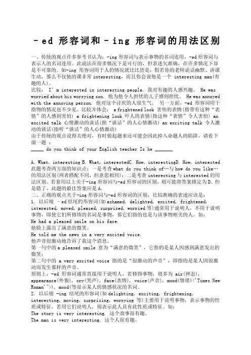 ed形容词和ing形容词