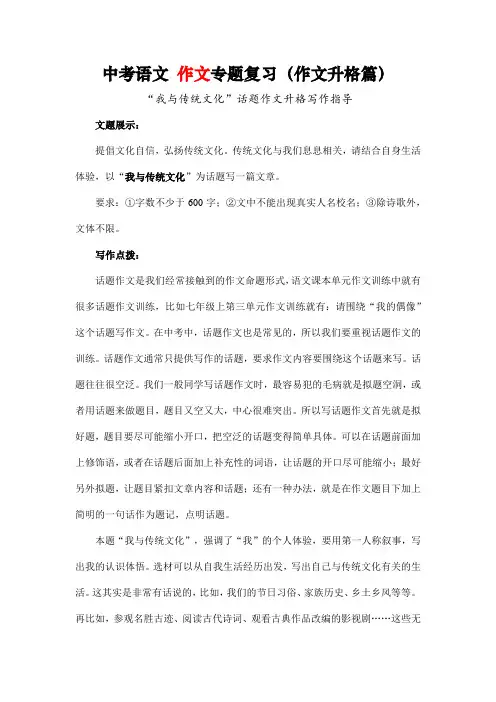 中考语文作文专题复习：“我与传统文化”话题作文升格写作指导