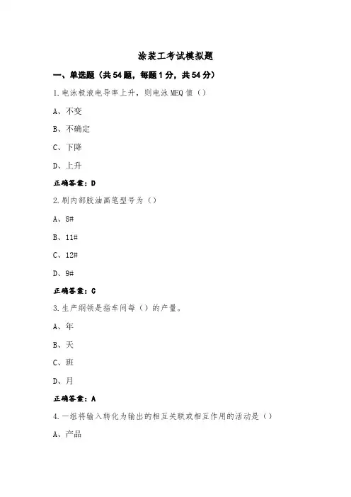 涂装工考试模拟题