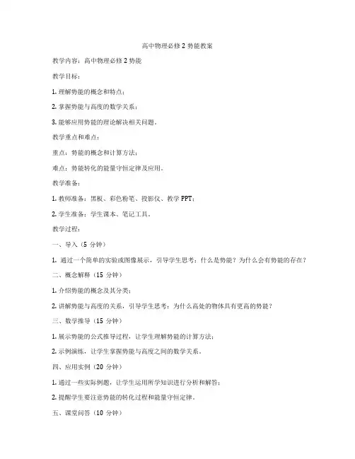 高中物理必修2势能教案