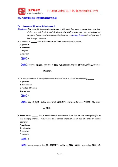 2007年西南财经大学考博英语真题及详解【圣才出品】