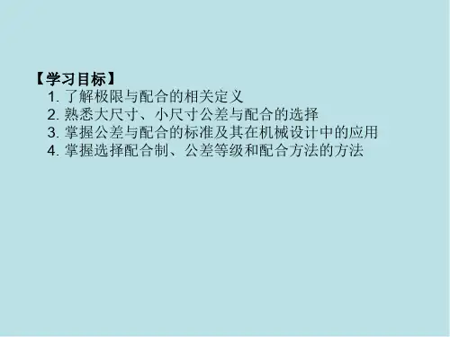 互换性与技术测量第一章