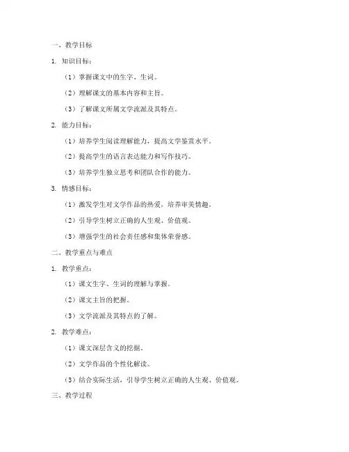 大学语文教案万能模板范文