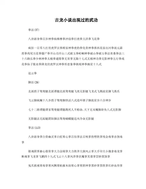 古龙小说出现过的武功