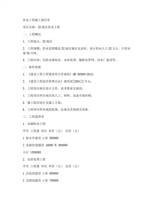 饮水工程施工报价单