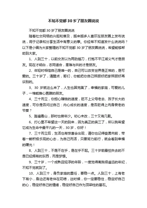 不知不觉都30岁了朋友圈说说