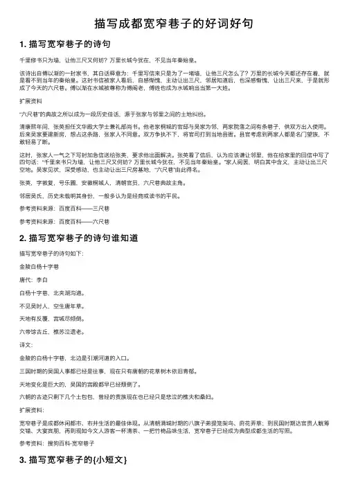 描写成都宽窄巷子的好词好句