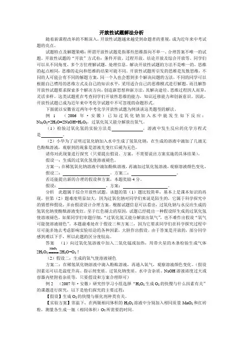 初三化学开放性试题解法分析学法指导