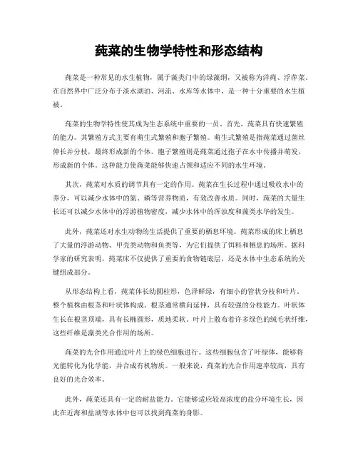 莼菜的生物学特性和形态结构