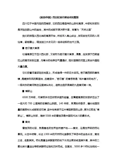 《航拍中国》四川纪录片解说词完整版