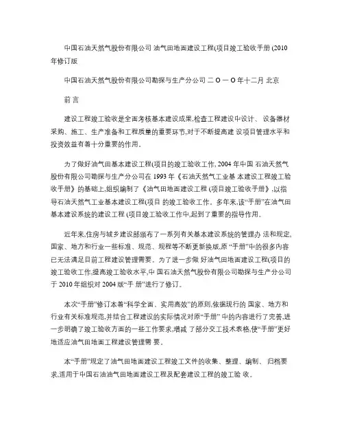 项目竣工验收手册(精)