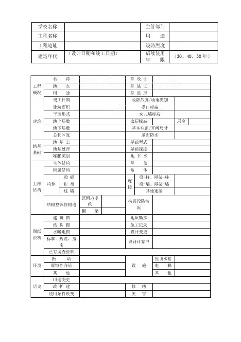 b类砌体抗震措施表格