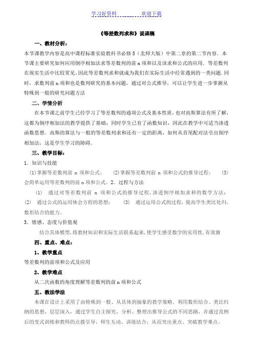 《等差数列求和》说课稿