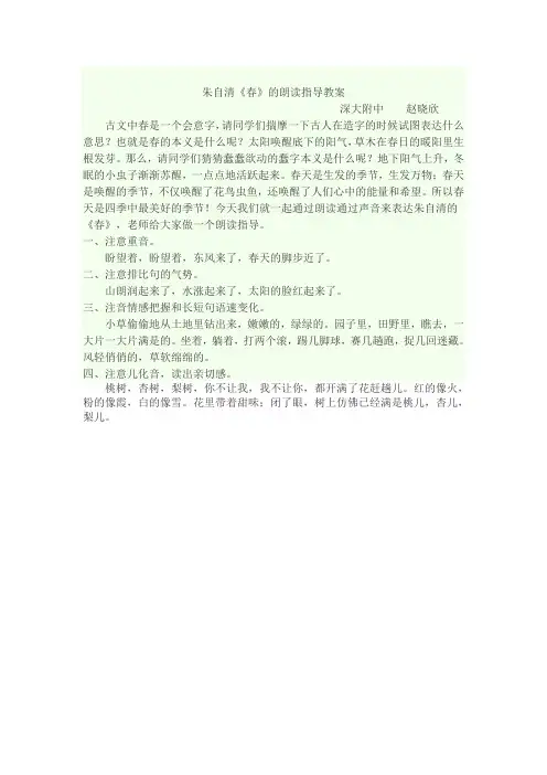 人教版初一语文上册《春》的朗读指导