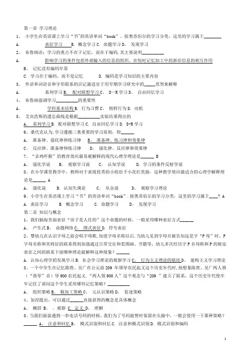 继续教育：教育心理学-习题