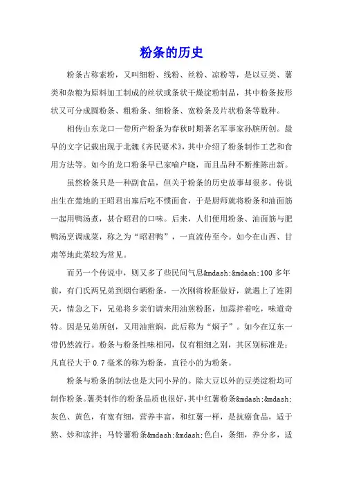 粉条的历史