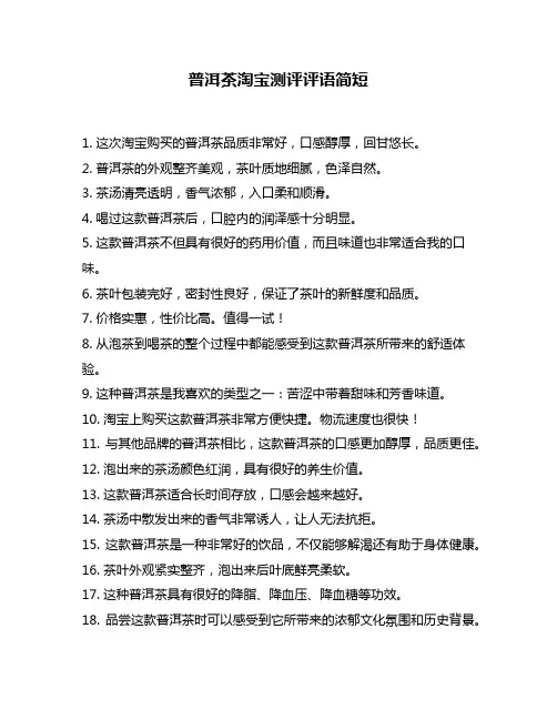 普洱茶淘宝测评评语简短