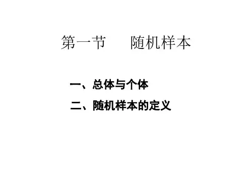 六样本及抽样分布