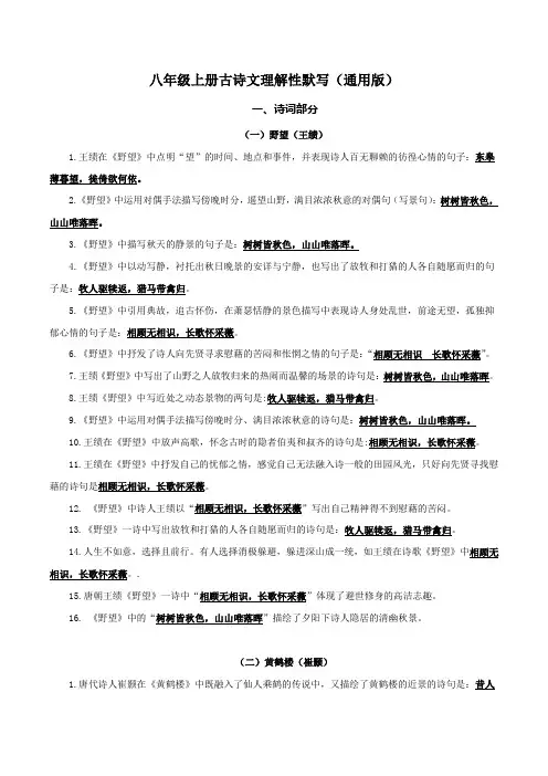 02 八年级上册-初中古诗文理解性默写背诵(通用版)
