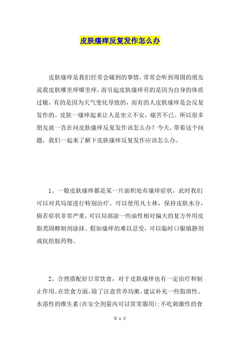 皮肤瘙痒反复发作怎么办