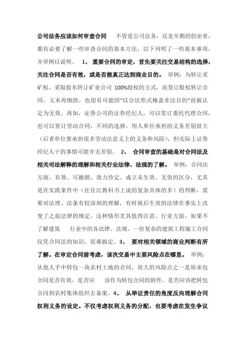 公司法务应该如何审查合同