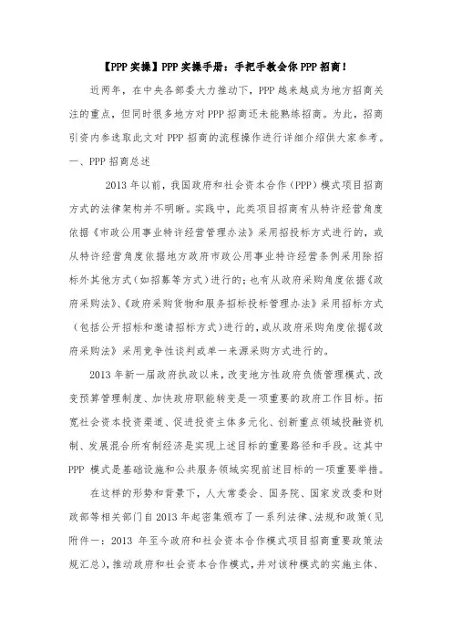 手把手教会你3P招商!