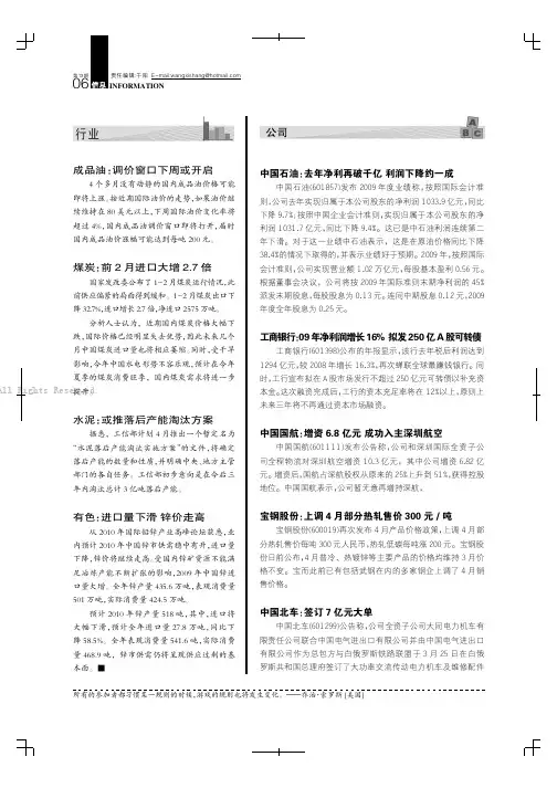 成品油：调价窗口下周或开启_等