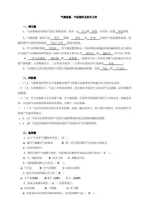 33液压气动系统安装与调试习题库及参考答案