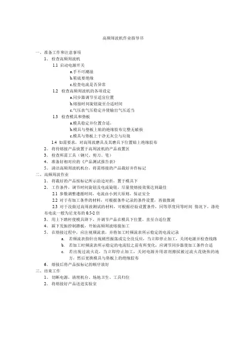 高周波作业指导书