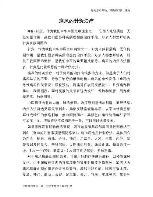 痛风的针灸治疗