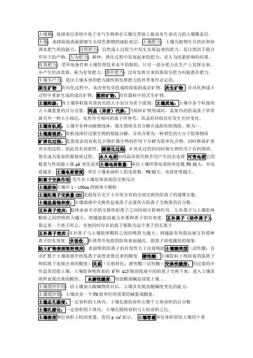 土壤学重点