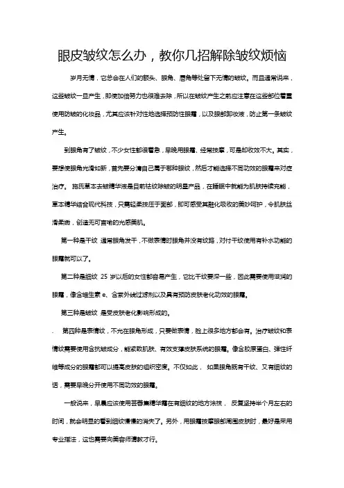 眼皮皱纹怎么办,教你几招解除皱纹烦恼