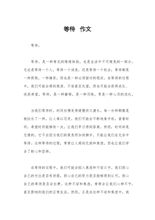 等待   作文