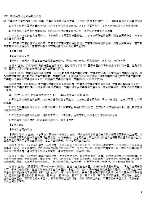 合同法历年司考试题精解