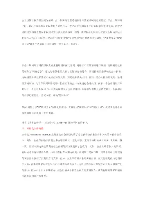 “调整分录和“转回分录”