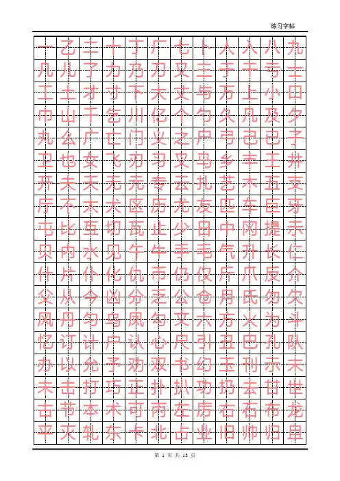 正楷练字字帖-可打印