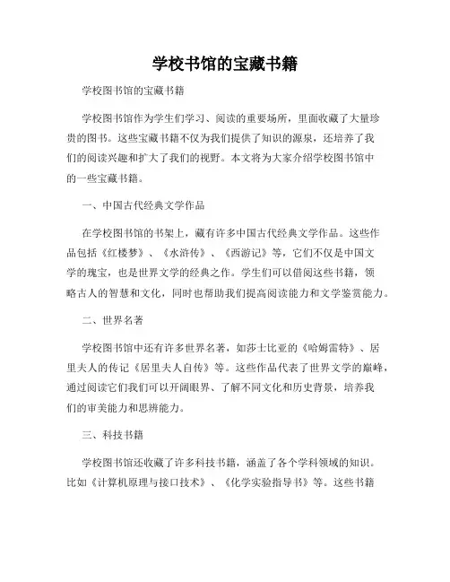 学校书馆的宝藏书籍