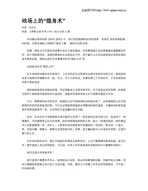 战场上的“隐身术”
