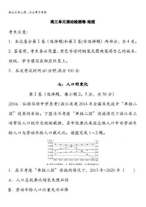 2017高考地理(人教全国)精练—第七单元 人口的变化 含答案