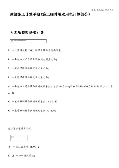 (完整)建筑施工计算手册