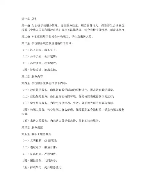 学校服务规范制度