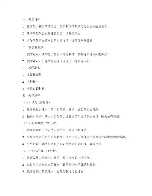 高中心理自信试讲教案模板