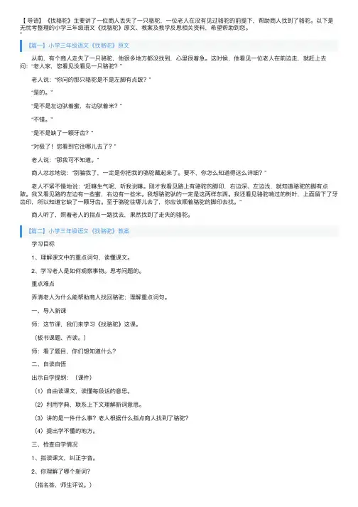 小学三年级语文《找骆驼》原文、教案及教学反思