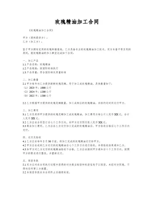 玫瑰精油加工合同