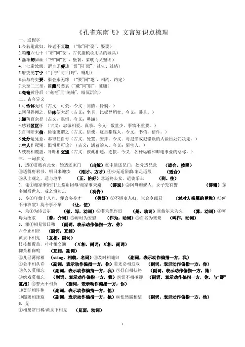 《孔雀东南飞》文言知识整理(教师版)