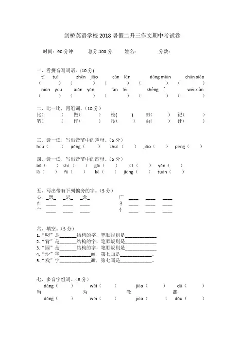 剑桥英语学校二升三期中考试