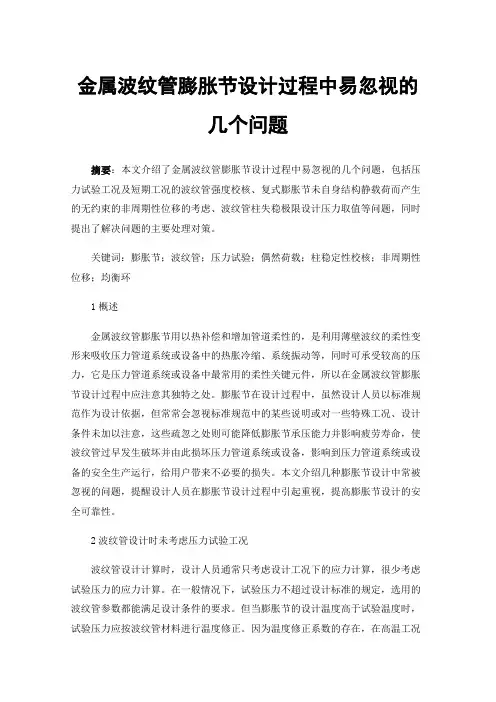 金属波纹管膨胀节设计过程中易忽视的几个问题