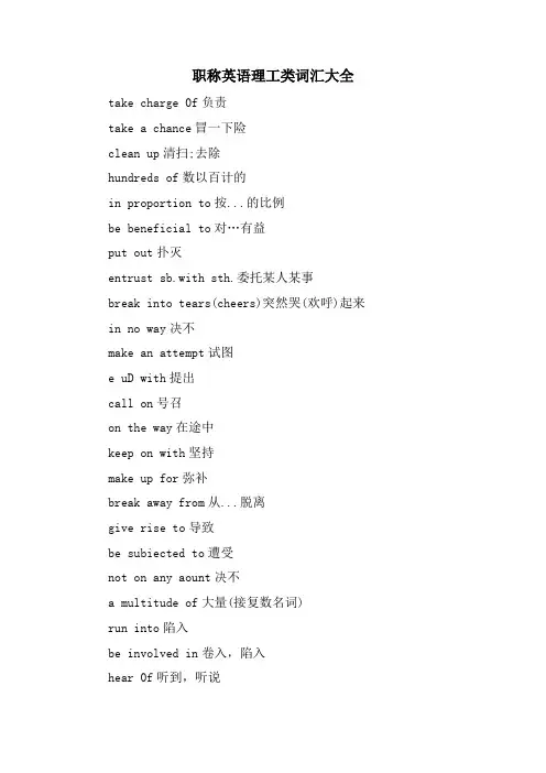 职称英语理工类词汇大全